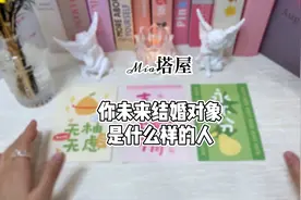 你未来结婚对象是什么样的人？