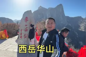 西岳华山，自古华山一条路，现在免门票上去玩一下视频封面