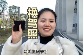 驾照到期，换了新驾照到手顺便给老公买好生日礼物，过程些许艰难