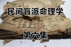 杨清娟老师盲派命理学全集视频封面