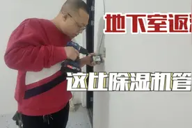 地下室返潮发霉试试我这个办法，比除湿机好用一百倍关键是自动的视频封面