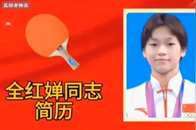 全红婵同志简历 - 今日头条 。🌹🌹🌾🌾视频封面