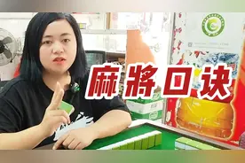 麻将口诀：二五八打五，你知道其中的玄机吗？分享麻将实战技巧。视频封面