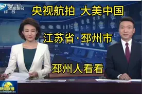 央视航拍：大美中国🇨🇳带你走进江苏邳州 邳州人进来看看吧视频封面