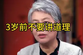 李玫瑾实用育儿观：三岁前不要讲道理，亲测有效视频封面