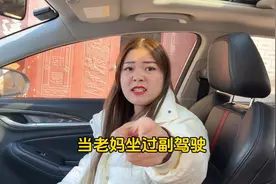 当老妈坐过我的副驾驶，媳妇却误会了，结果真是大快人心……视频封面