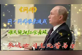 问一问佛谁来渡我谁能够把红尘看破，谁又能参透世间因果，听哭了