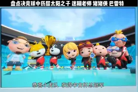 太阳之子就是迷糊老师视频封面