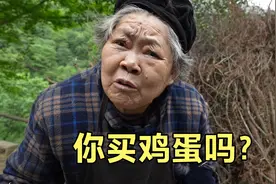 进山收土货、八旬老人卖30个鸡蛋、我不小心弄坏一个。视频封面