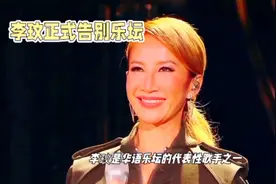 《李玟老师》说了最后再见和告别，老师一路走好视频封面