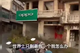 贵州发现无人小镇，看着真渗人，末日般荒凉的感觉！视频封面