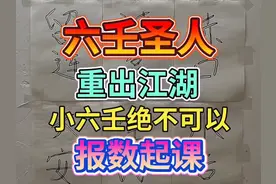 讲解小六壬，欢迎有缘人