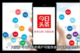 微头条如何获得高阅读？让你掌握微头条审核推荐机制。