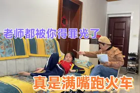 10岁女儿满嘴跑火车，课堂上说了啥？3个老师得罪2个，同学笑岔气