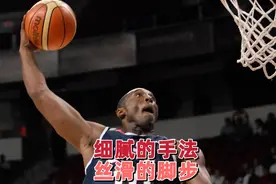 细腻的手法，丝滑的脚步，科比打球实在舒展美如画