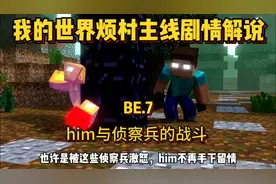 我的世界烦人的村民主线剧情解说第七期