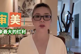 未来20年是中年女性的黄金时期，审美会是未来风口和最大的红利？视频封面