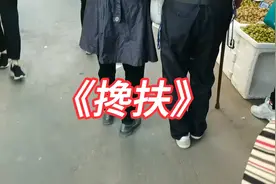 《搀扶》这首歌太好听了，歌词简单而深情，听后令人感慨万千！