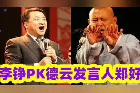 李铮PK德云郑好，质疑郑好沈阳客座教授是假的，郑好直接晒证书视频封面
