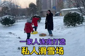 偶遇徐州大雪，一家人连夜打造私人滑雪场，孩子们玩嗨了视频封面