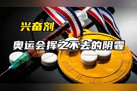 兴奋剂为何屡禁不止？视频封面