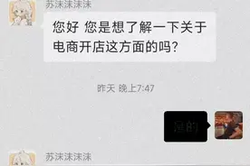 我被骗子信息轰炸了！！国际抖音抖音海外跨境电商骗局！视频封面