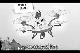 无人机未经批准飞行影响到天津飞机起降受到延误或取消视频封面