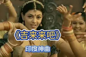 印度神曲《吉米，来吧》经典原唱，超级好听！视频封面