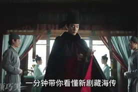 一分钟带你看懂新剧藏海传到底说了什么 #藏海传 #肖战 #张婧仪 #