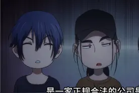 第二十三集；正规公司哪都通，杀人放火临时工#一人之下视频封面