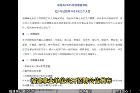 2025事业单位招考公告视频封面