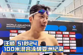 潘展乐说人生就像100米自，离顺哥的纪录更近一步又被拉一大截！视频封面