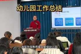 幼儿园工作总结应该汇报哪些方面工作呢？欢迎留言互动哦！视频封面