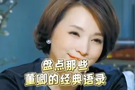 盘点董卿的经典语录，岁月从不败美人！！最美央视主持人！视频封面