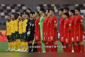 国足世预赛16强小组战，0:3不争气遭遇末日视频封面