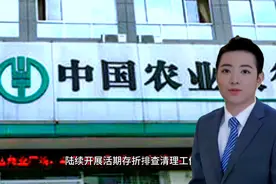 农行开启清查存折工作，有这样的朋友请尽快办理。 #农行