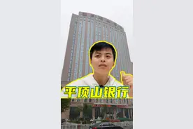 探店平顶山银行总行，真的没想到在银行还能干这事...#平顶山 #平顶山银行 #河南新星计划@平顶山银行 视频封面