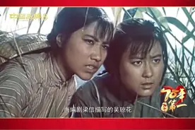 七十周年七十个第一：第一位影后祝希娟视频封面
