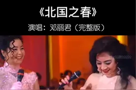 穿透时空的歌声，总能深深的温暖和打动人心#邓丽君 #经典老歌 #北国之春视频封面