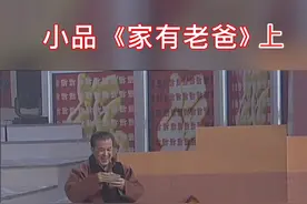 春晚经典小品：黄宏林永健小品《家有老爸》～#小品 #春晚 #曲艺
