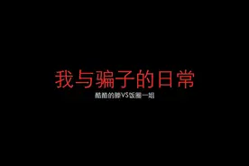 私信里收到一位小姐姐邀请我加入饭圈，我以为是要请我吃饭，没想到是这样的结果… #饭圈  #内容过于真实视频封面