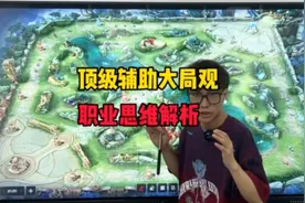 辅助到底该帮谁？视野又该怎么开？看完相信你收获满满！