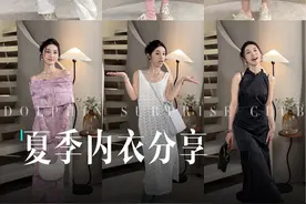 夏日内衣小tips，你准备好了吗?#ubras内衣  #内衣推荐 #显瘦穿搭 #仙女必备视频封面