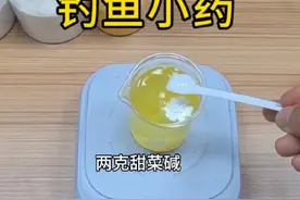 给粉丝定制一个钓鱼添加剂的配方，祝钓友多多爆护！#钓鱼 #诱鱼剂
