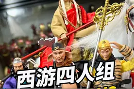 童年回忆西游四人组#手办 #模型 #齐天大圣 #玩具 #西游记视频封面