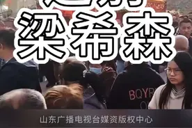 2025年4月3日，“土豆大王”梁希森出殡仪式在德州市梁锥新村举行，社会各界、众多民众前来送别悼念。2004年，梁希森接受采访说，让后人去评评我做的那些事，如今你看，大家都来送你了。#梁希森视频封面