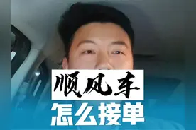 哈罗顺风车很好用，自动抢单，拼成一单过路费、油费都有了视频封面