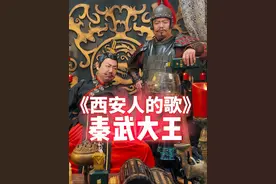 应粉丝要求给列位唱一首咱《西安人的歌》#西安人的歌 #陕西方言 #好酒推荐 #能量金徽秦岭深酿 @金徽官方旗舰店 #秦武大王