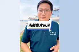 你们知道赣字的由来吗？浙赣粤大运河对江西来说可是千年一遇的机遇，一定要把握机会，江西在历史上富裕了上千年，落后仅仅几十年！相信大江西在中部崛起指日可待！#魔都杨哥 #江西#浙赣粤大运河视频封面