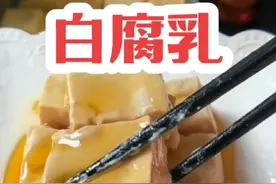 白腐乳 秋天的气温，只花了10天白腐乳就做好了，软糯丝滑，入口即#腐乳 #自制豆腐乳#腐乳曲粉#美食教程 #臭豆腐#白腐乳 视频封面